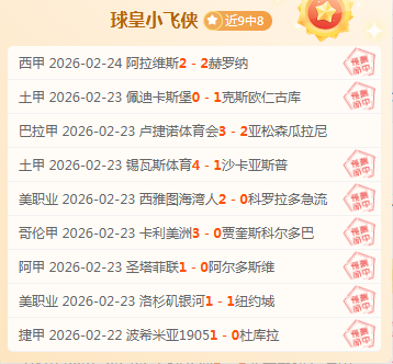 西甲焦点战,胜神迹再现,比利亚雷亚,星空娱乐会员登录入口,星空娱乐官网,星空娱乐